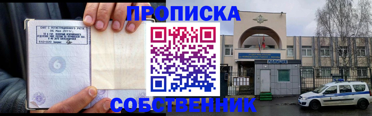 временная регистрация недорого в Яхроме