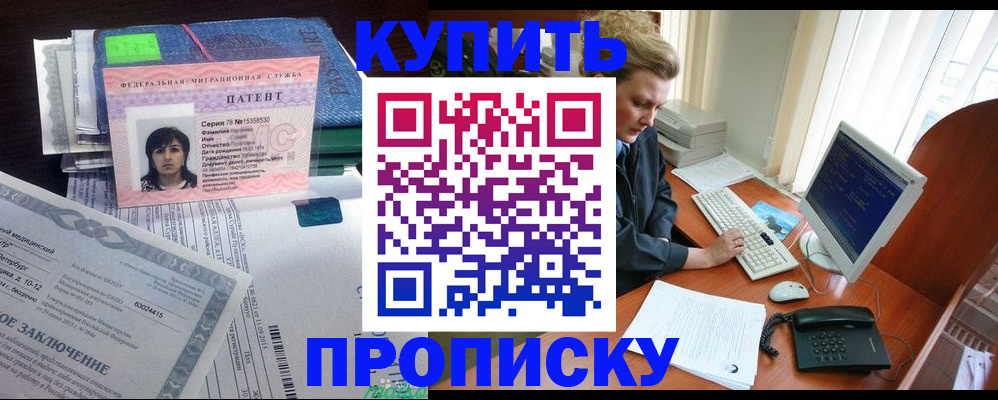 прописка регистрация в Яхроме