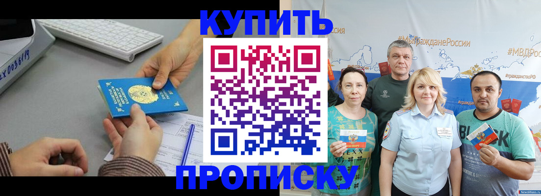 прописка в Яхроме