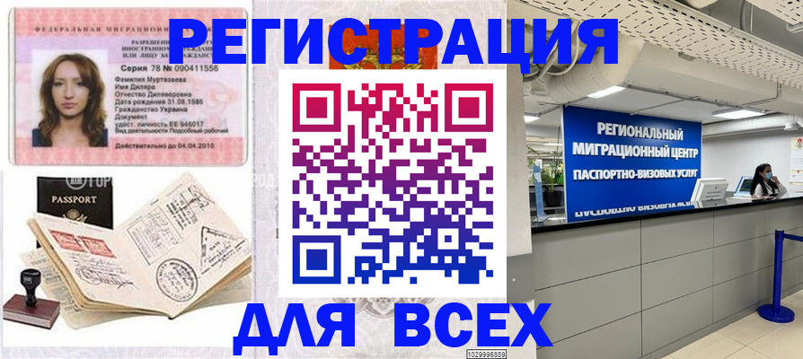 купить прописку в Яхроме